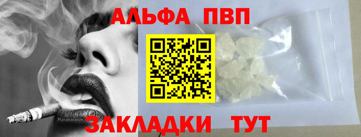 где купить наркоту  Вход с VPN  Димитровград  A-PVP Соль 