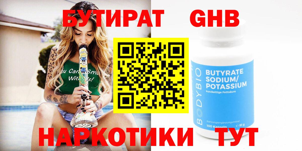 БУТИРАТ бутик  Бутират  Димитровград  Вход с VPN 