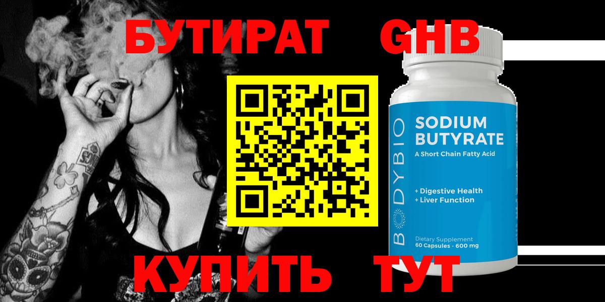 Бутират буратино Димитровград