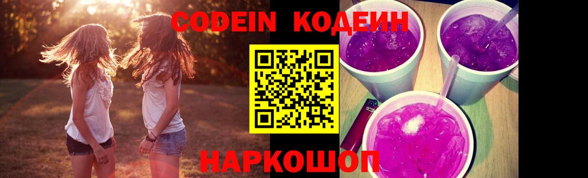Codein Purple Drank  Вход с VPN  Димитровград 