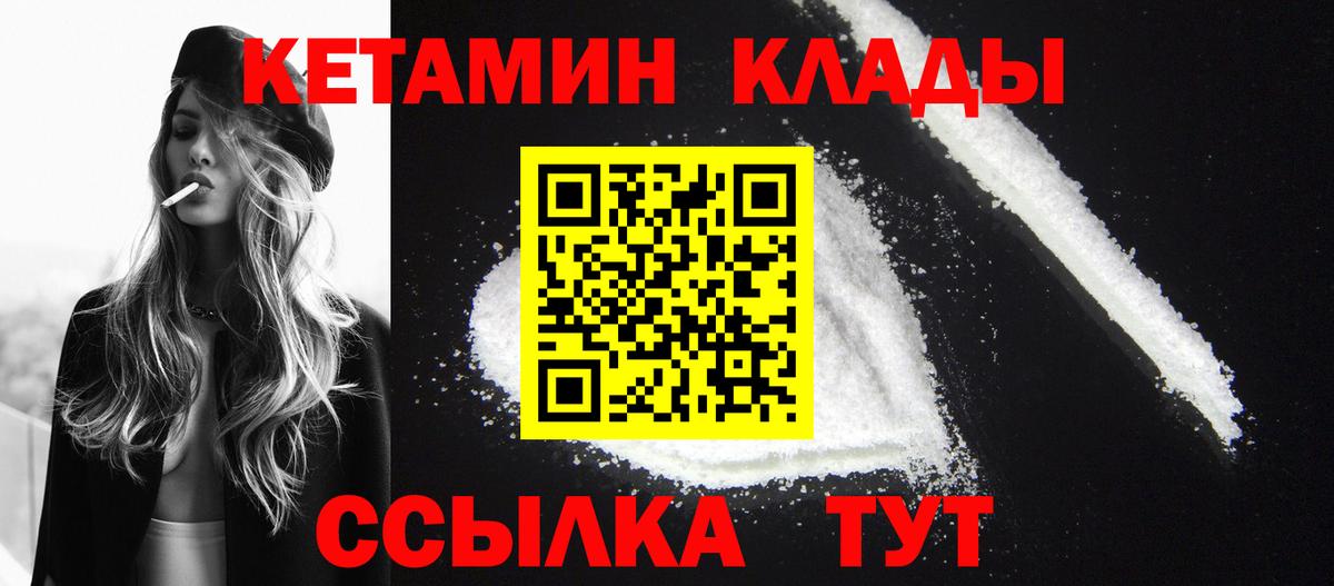 КЕТАМИН ketamine  Вход с VPN  Димитровград 