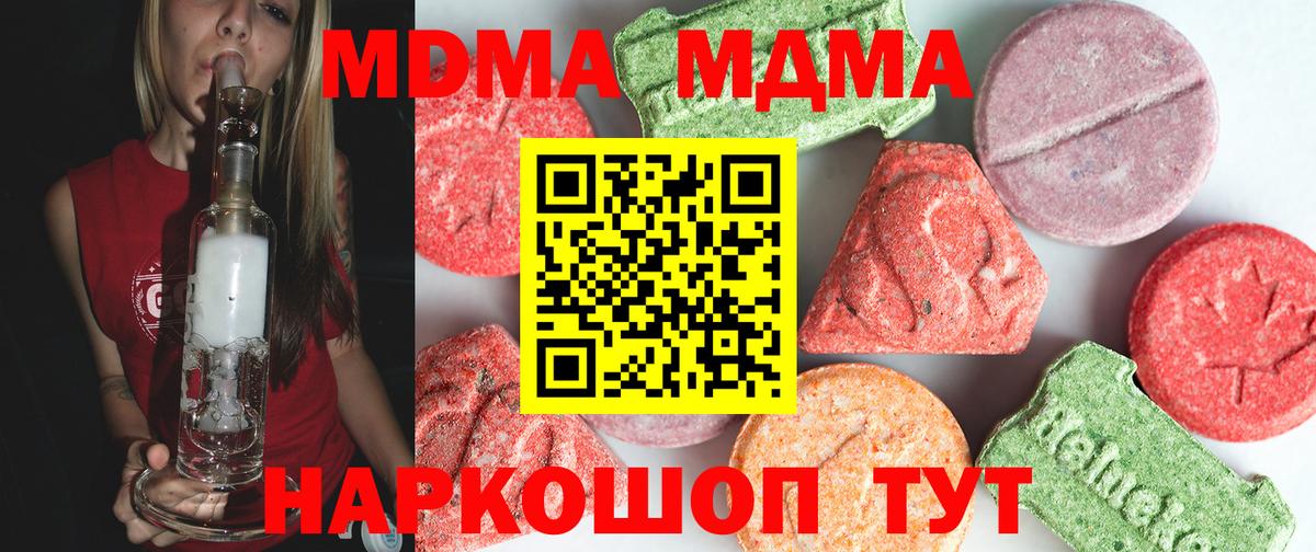 МДМА  MDMA кристаллы  MDMA Molly  Вход с VPN  Димитровград 