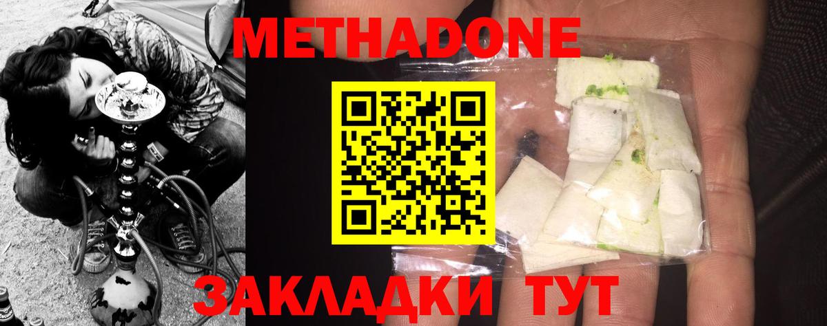 МЕТАДОН белоснежный  Вход с VPN  Димитровград  Метадон methadone 