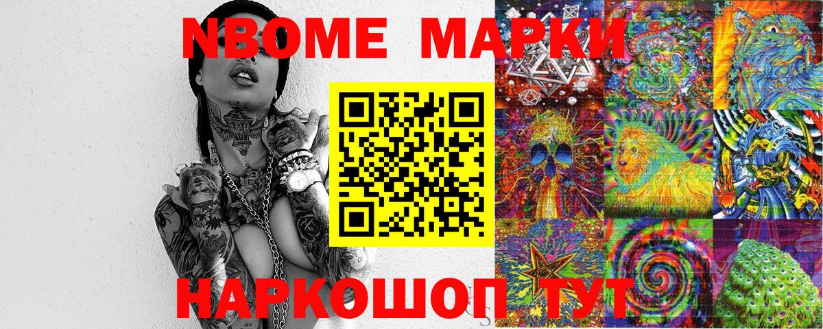 Марки N-bome 1,5мг  Вход с VPN  купить наркотики сайты  Димитровград  Марки 25I-NBOMe 
