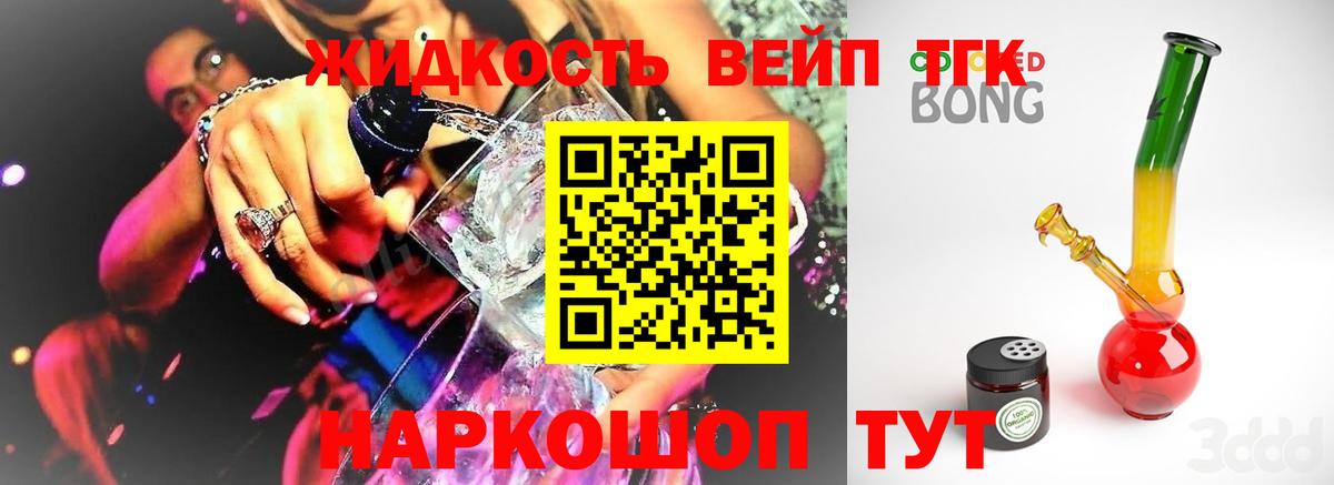 ТГК жижа  Вход с VPN  Димитровград 